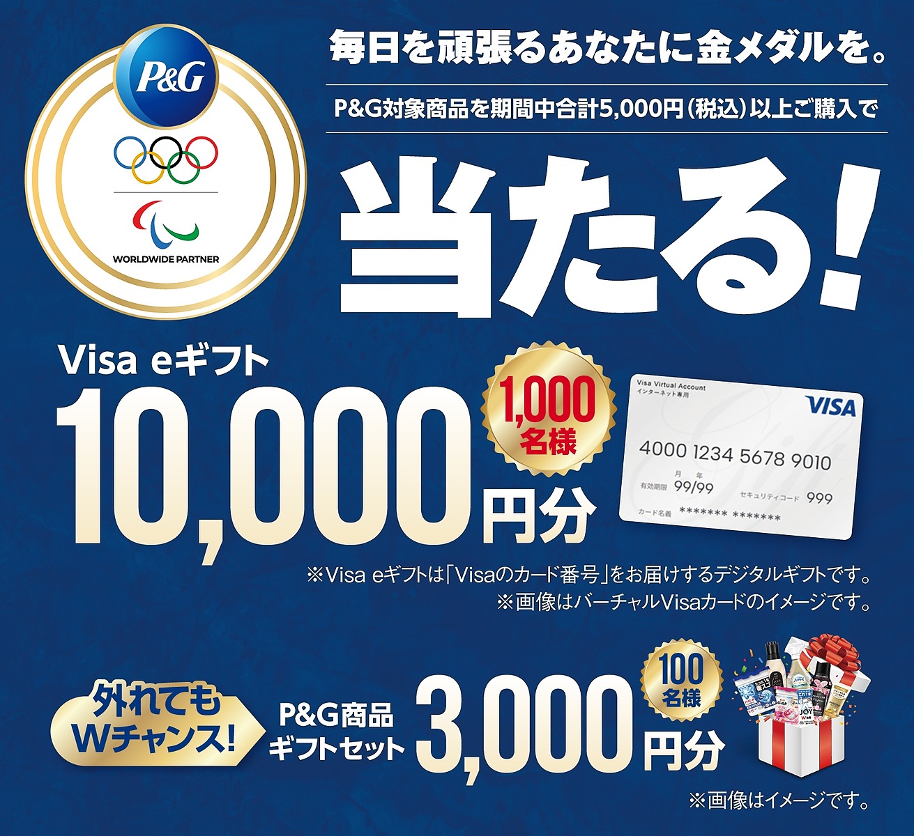 P&Gオリンピックキャンペーン