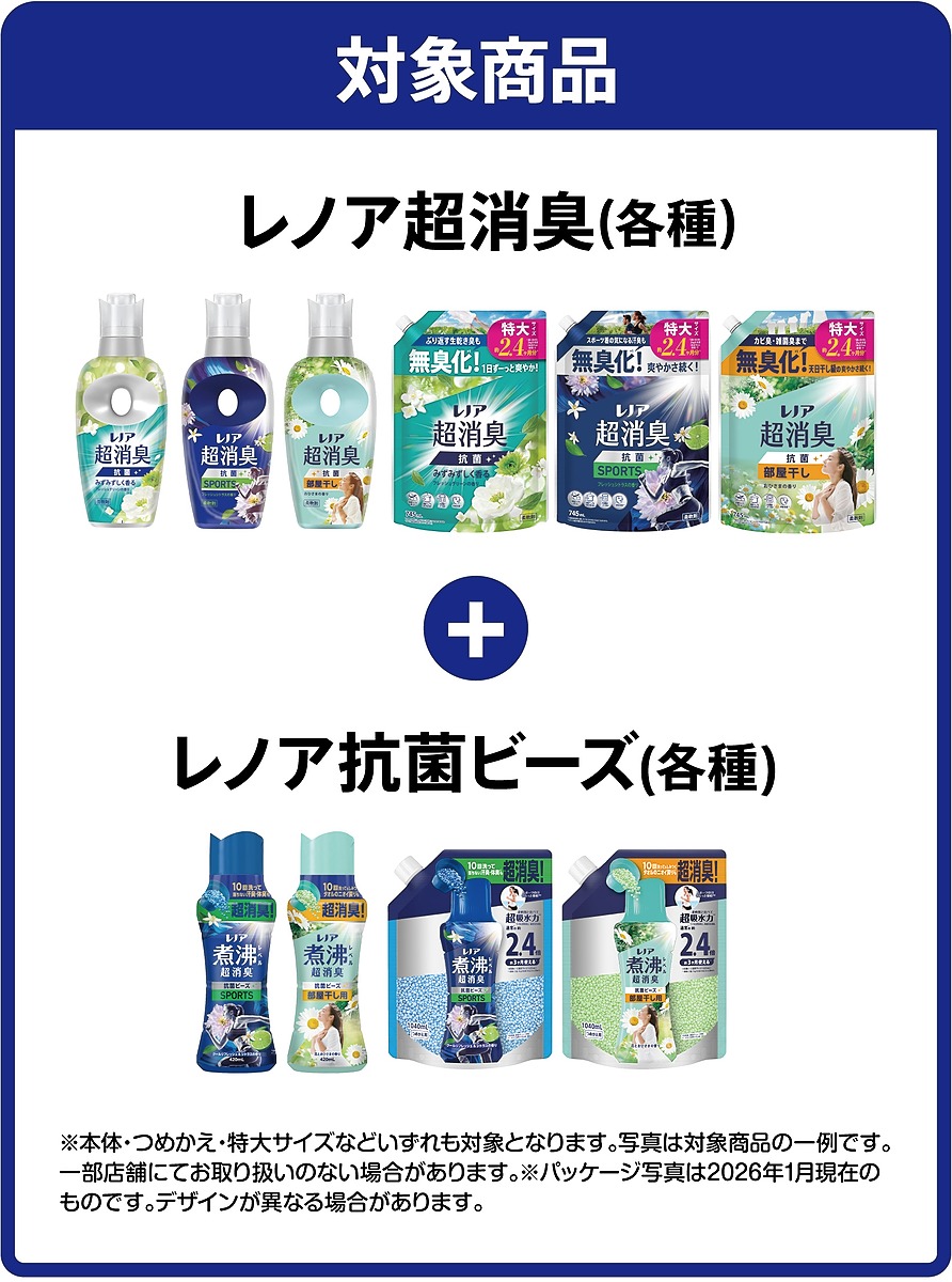 レノアオリジナルクリアファイルが全員もらえる！キャンペーン