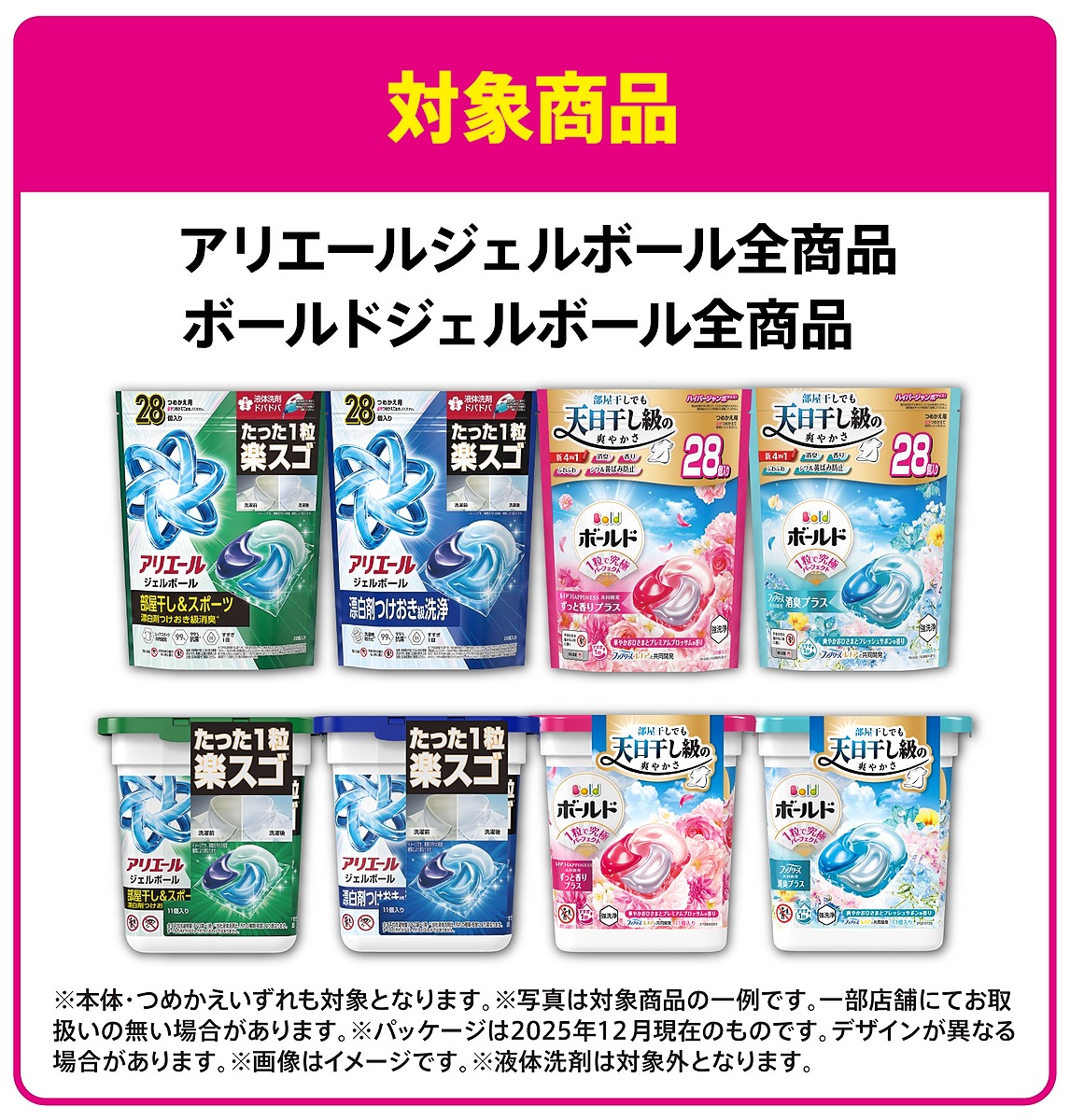 抽選で100名様にジェルボール約1年分プレゼント！キャンペーン
