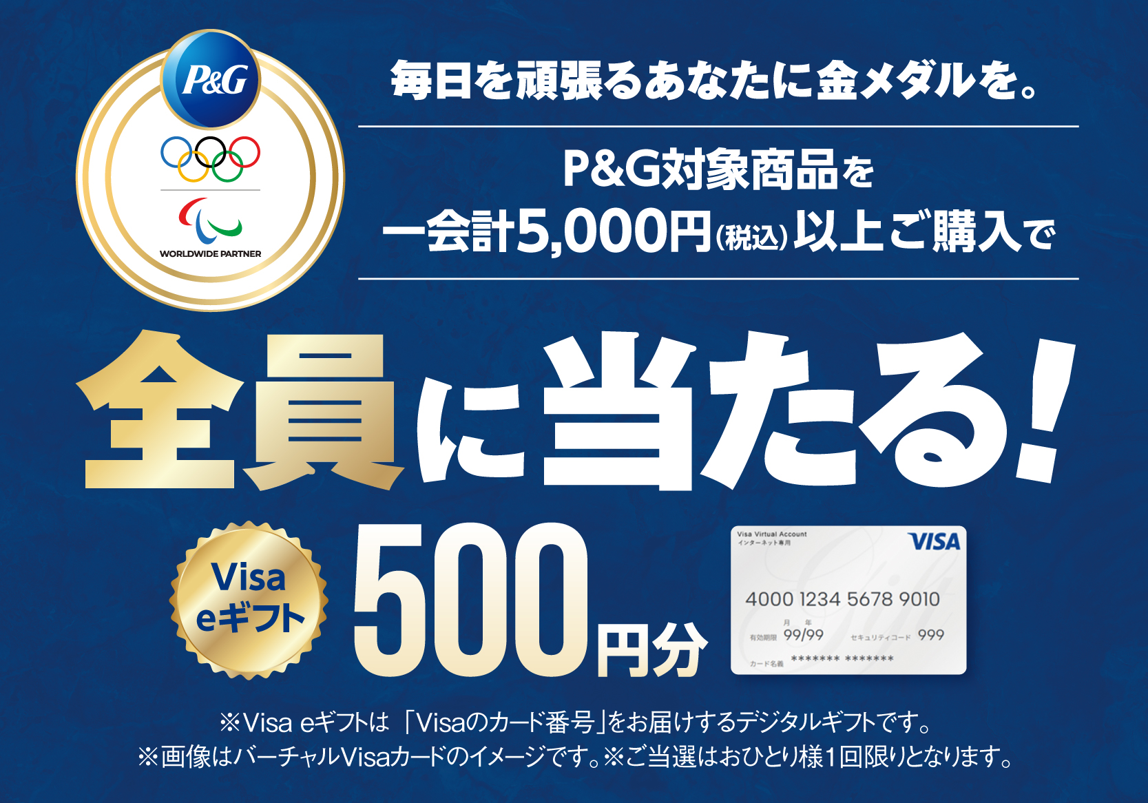 P&Gオリンピックキャンペーン