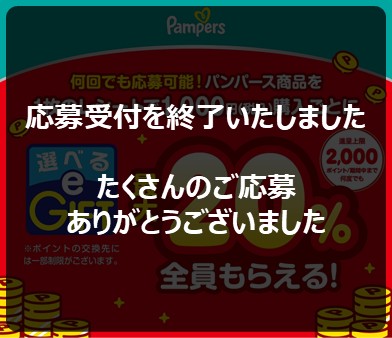 最大20%全員もらえる！キャンペーン