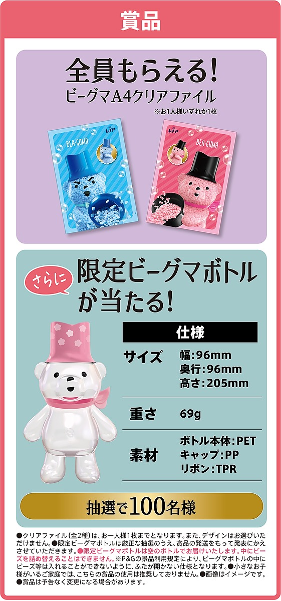 レシート2枚でビーグマグッズが当たる！キャンペーン