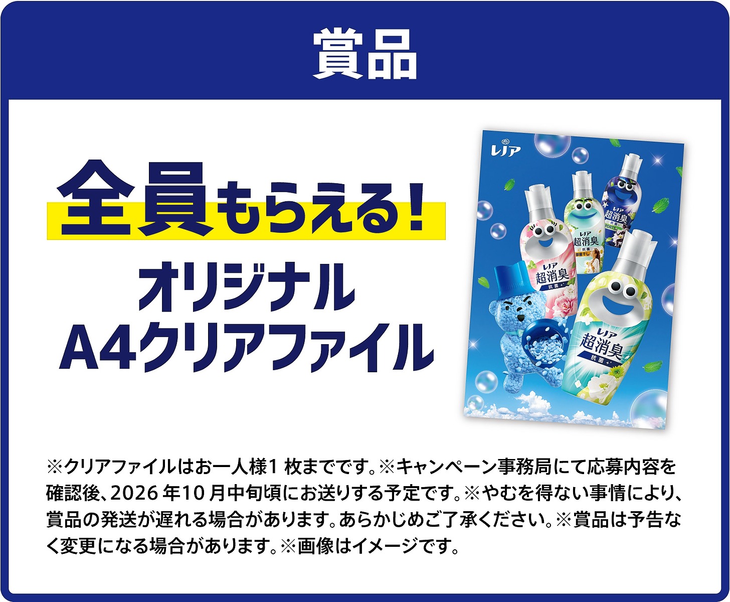 レノン　おまとめ割　リピ割　フォロー割 レノアオリジナルクリアファイルが全員もらえる！キャンペーン