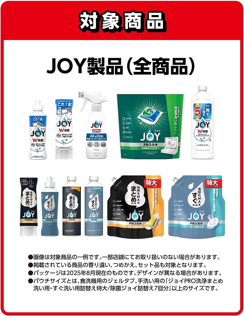 Coralꪔ̤̫送料キャンペーン JOY｜JOY大容量サイズでもっとお得！キャンペーン