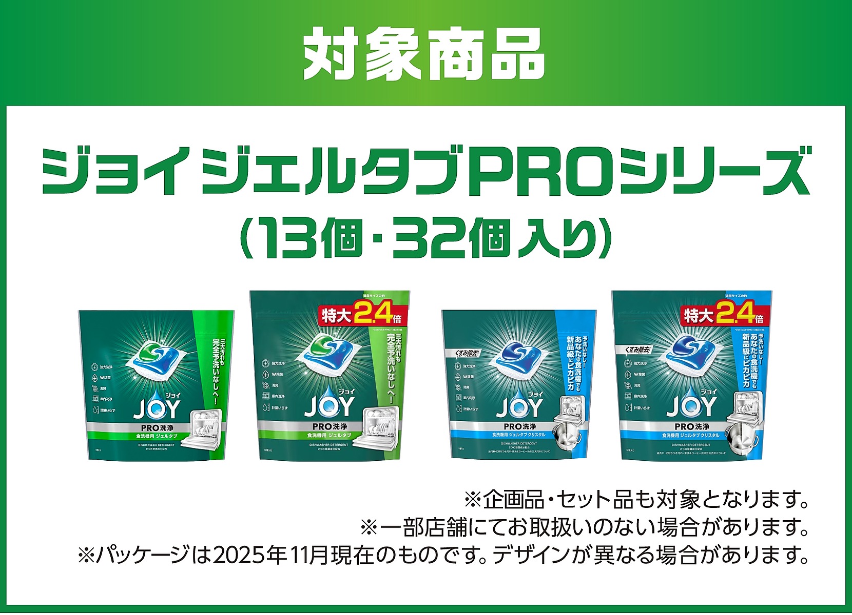 JOY｜ジョイ ジェルタブお試しサイズ全額返金キャンペーン