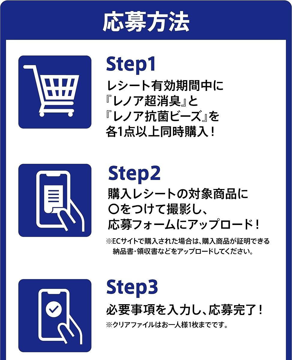 レノアオリジナルクリアファイルが全員もらえる！キャンペーン