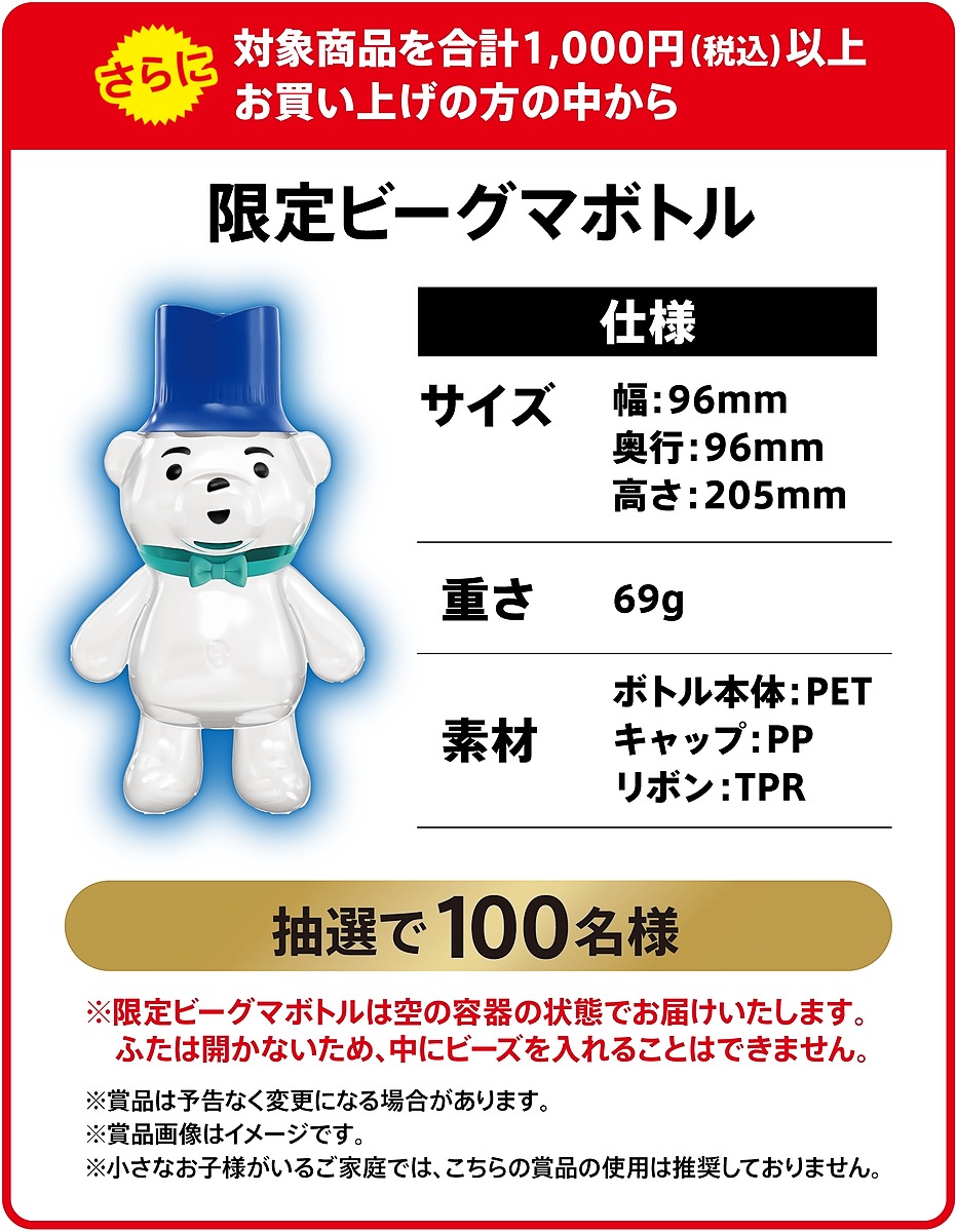 レノア　ビーグマボトル2種セット レノア商品購入でポイントバック」キャンペーン事務局