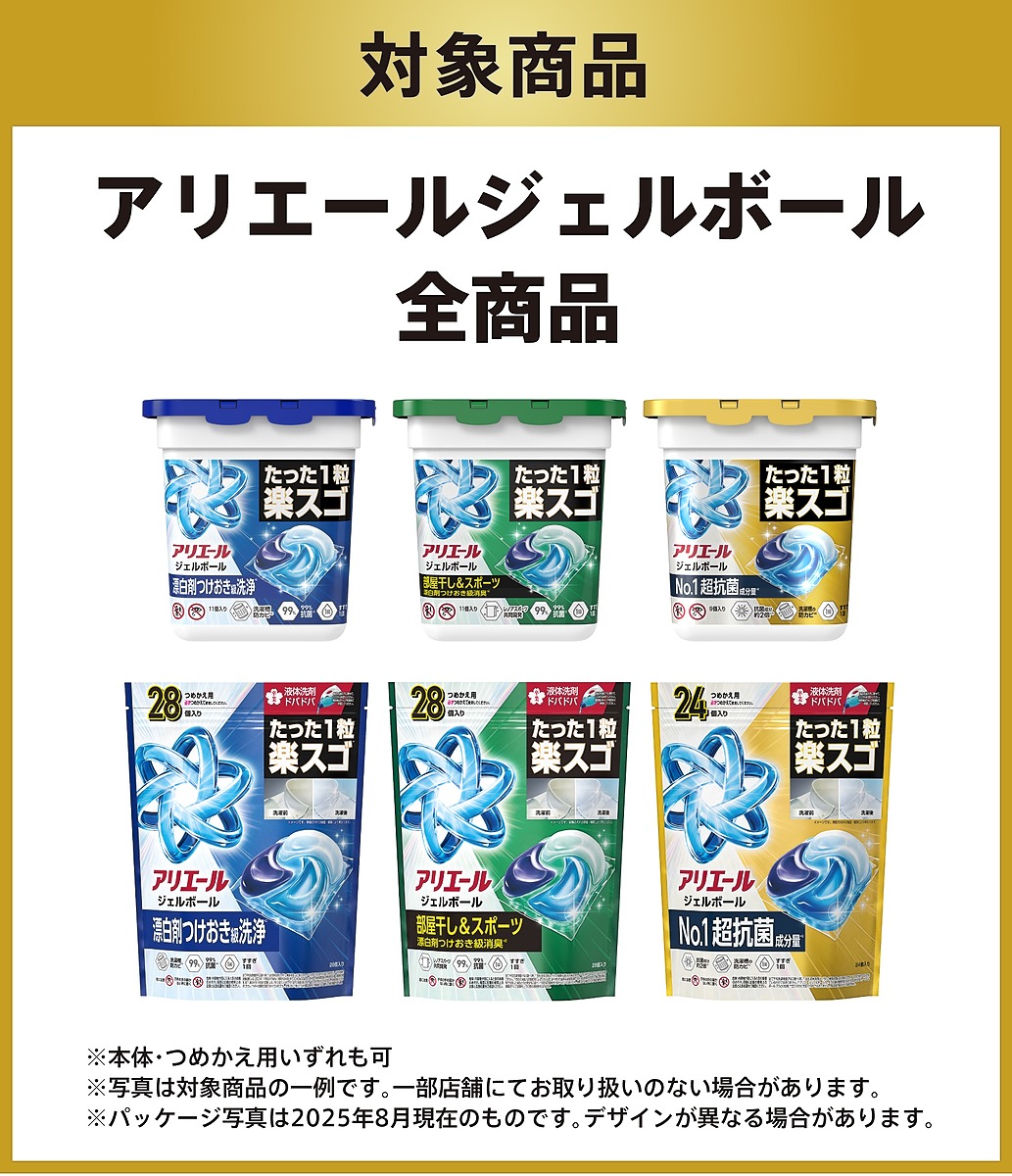 アリエールMiRAi|全額返金キャンペーン アリエールMiRAi|全額返金キャンペーン