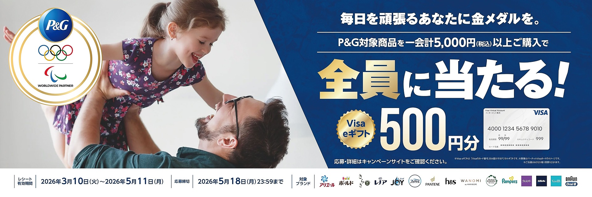 P&Gオリンピックキャンペーン