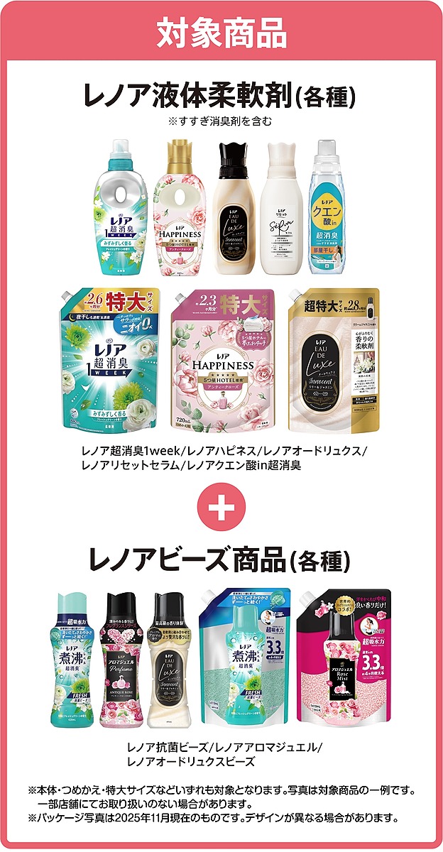 レシート2枚でビーグマグッズが当たる！キャンペーン