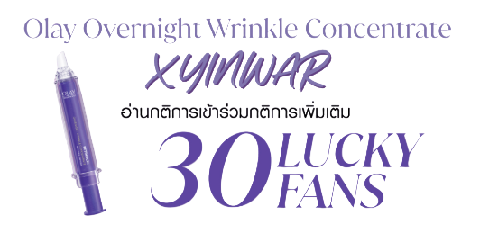 Olay Overnight Wrinkle Concentrate X YinWar promotion announcing 30 lucky fans
